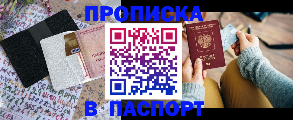 временная прописка в Новопавловске